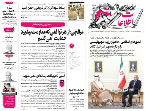 صفحه نخست روزنامه‌های کشور - سه‌شنبه ۶ شهریور ۱۴۰۳