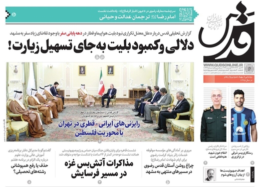 صفحه نخست روزنامه‌های کشور - سه‌شنبه ۶ شهریور ۱۴۰۳