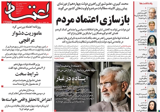 صفحه نخست روزنامه‌های کشور - سه‌شنبه ۶ شهریور ۱۴۰۳