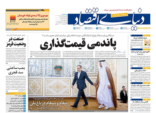 صفحه نخست روزنامه‌های کشور - سه‌شنبه ۶ شهریور ۱۴۰۳