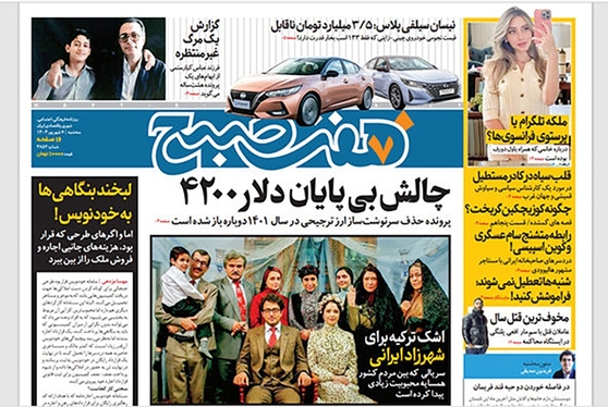 صفحه نخست روزنامه‌های کشور - سه‌شنبه ۶ شهریور ۱۴۰۳