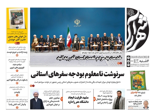 صفحه نخست روزنامه‌های کشور - چهارشنبه ۷ شهریور ۱۴۰۳