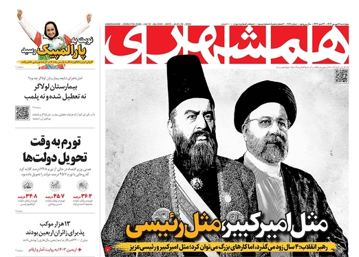 صفحه نخست روزنامه‌های کشور - چهارشنبه ۷ شهریور ۱۴۰۳