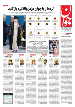 صفحه نخست روزنامه‌های کشور - چهارشنبه ۷ شهریور ۱۴۰۳