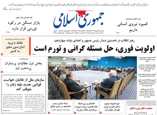 صفحه نخست روزنامه‌های کشور - چهارشنبه ۷ شهریور ۱۴۰۳