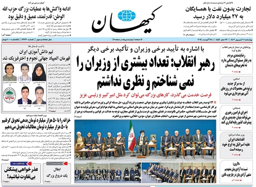 صفحه نخست روزنامه‌های کشور - چهارشنبه ۷ شهریور ۱۴۰۳