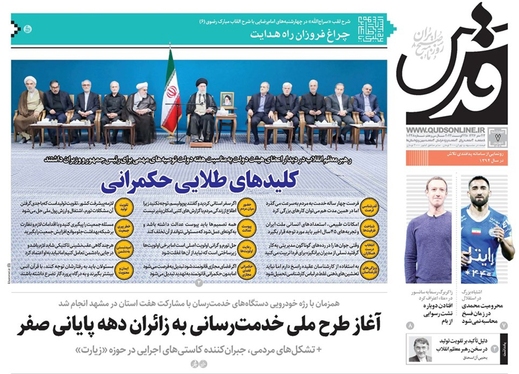 صفحه نخست روزنامه‌های کشور - چهارشنبه ۷ شهریور ۱۴۰۳