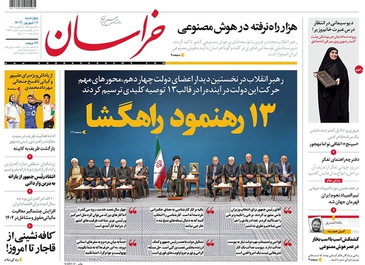 صفحه نخست روزنامه‌های کشور - چهارشنبه ۷ شهریور ۱۴۰۳