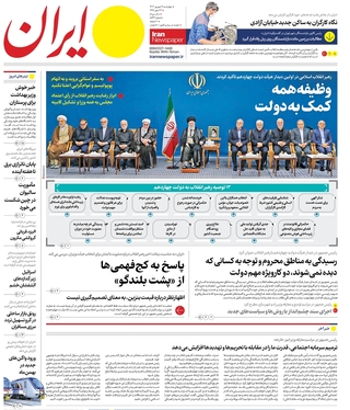 صفحه نخست روزنامه‌های کشور - چهارشنبه ۷ شهریور ۱۴۰۳