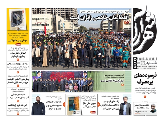 صفحه نخست روزنامه‌های کشور - پنجشنبه ۸ شهریور ۱۴۰۳