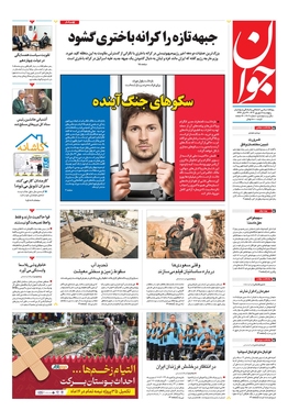 صفحه نخست روزنامه‌های کشور - پنجشنبه ۸ شهریور ۱۴۰۳