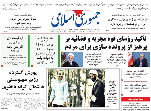 صفحه نخست روزنامه‌های کشور - پنجشنبه ۸ شهریور ۱۴۰۳