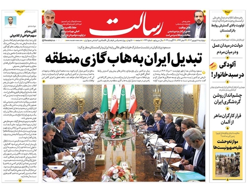 صفحه نخست روزنامه‌های کشور - پنجشنبه ۸ شهریور ۱۴۰۳