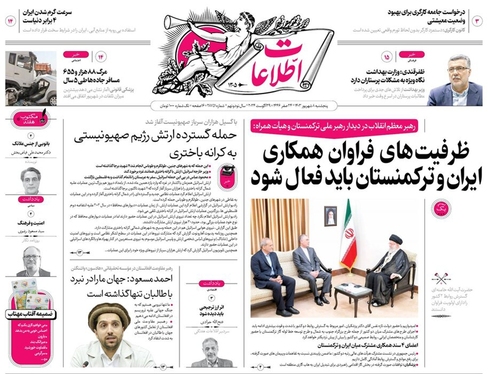 صفحه نخست روزنامه‌های کشور - پنجشنبه ۸ شهریور ۱۴۰۳