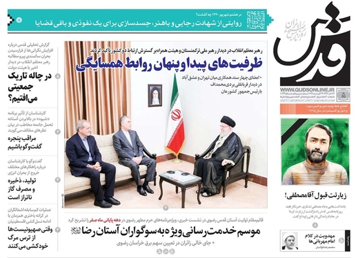 صفحه نخست روزنامه‌های کشور - پنجشنبه ۸ شهریور ۱۴۰۳