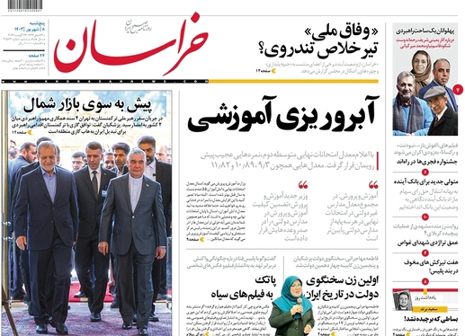 صفحه نخست روزنامه‌های کشور - پنجشنبه ۸ شهریور ۱۴۰۳