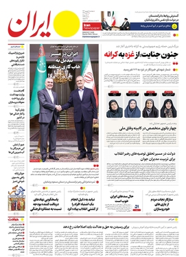 صفحه نخست روزنامه‌های کشور - پنجشنبه ۸ شهریور ۱۴۰۳