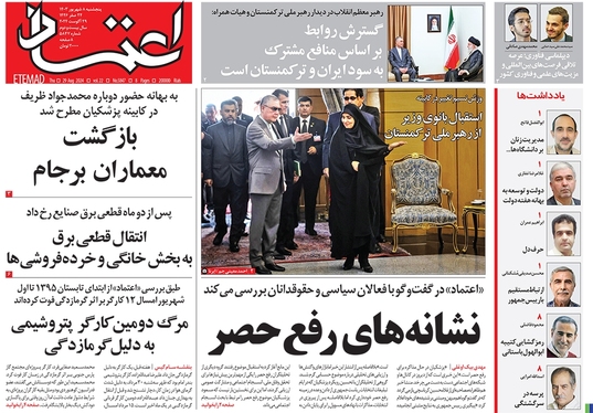 صفحه نخست روزنامه‌های کشور - پنجشنبه ۸ شهریور ۱۴۰۳