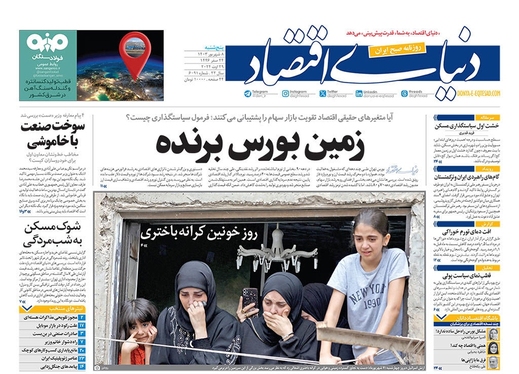 صفحه نخست روزنامه‌های کشور - پنجشنبه ۸ شهریور ۱۴۰۳