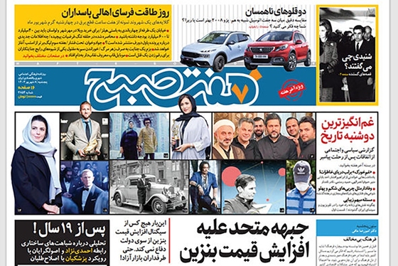 صفحه نخست روزنامه‌های کشور - پنجشنبه ۸ شهریور ۱۴۰۳