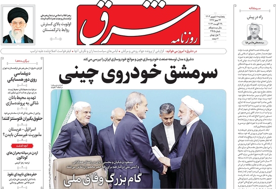 صفحه نخست روزنامه‌های کشور - پنجشنبه ۸ شهریور ۱۴۰۳