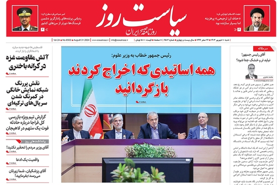 صفحه نخست روزنامه‌های کشور - شنبه ۱۰ شهریور ۱۴۰۳