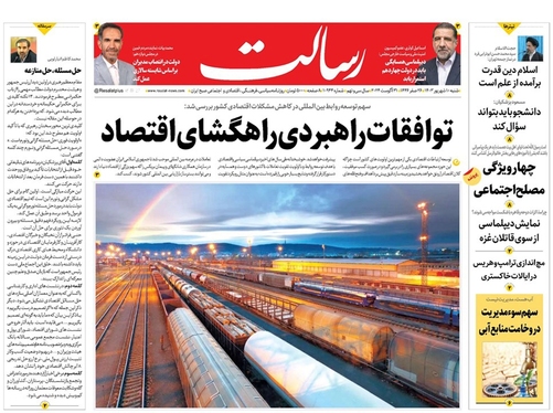 صفحه نخست روزنامه‌های کشور - شنبه ۱۰ شهریور ۱۴۰۳