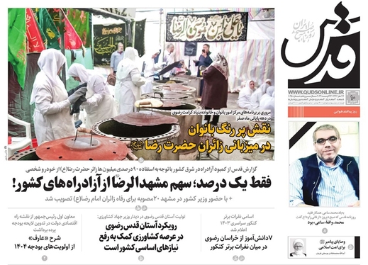 صفحه نخست روزنامه‌های کشور - شنبه ۱۰ شهریور ۱۴۰۳