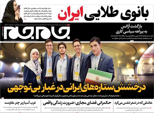 صفحه نخست روزنامه‌های کشور - یکشنبه ۱۱ شهریور ۱۴۰۳