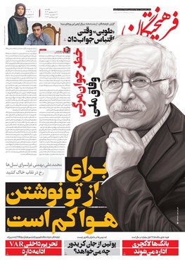 صفحه نخست روزنامه‌های کشور - یکشنبه ۱۱ شهریور ۱۴۰۳