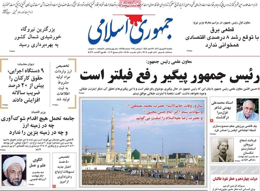 صفحه نخست روزنامه‌های کشور - یکشنبه ۱۱ شهریور ۱۴۰۳
