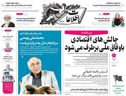صفحه نخست روزنامه‌های کشور - یکشنبه ۱۱ شهریور ۱۴۰۳
