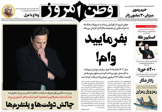 صفحه نخست روزنامه‌های کشور - یکشنبه ۱۱ شهریور ۱۴۰۳