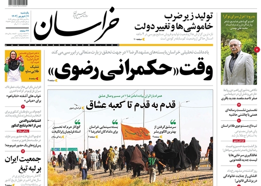 صفحه نخست روزنامه‌های کشور - یکشنبه ۱۱ شهریور ۱۴۰۳