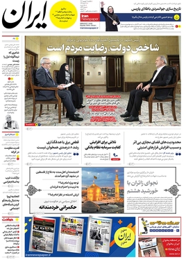 صفحه نخست روزنامه‌های کشور - یکشنبه ۱۱ شهریور ۱۴۰۳