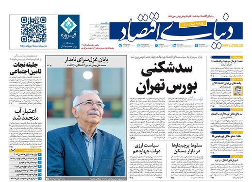 صفحه نخست روزنامه‌های کشور - یکشنبه ۱۱ شهریور ۱۴۰۳