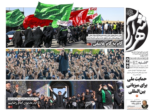 صفحه نخست روزنامه‌های کشور - سه‌شنبه ۱۳ شهریور ۱۴۰۳