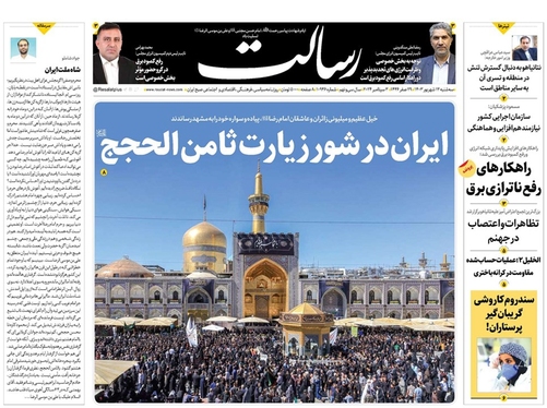 صفحه نخست روزنامه‌های کشور - سه‌شنبه ۱۳ شهریور ۱۴۰۳