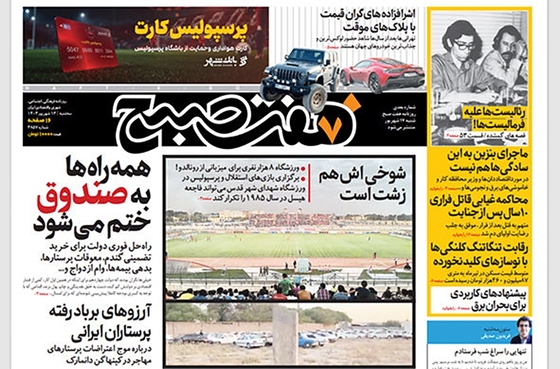 صفحه نخست روزنامه‌های کشور - سه‌شنبه ۱۳ شهریور ۱۴۰۳