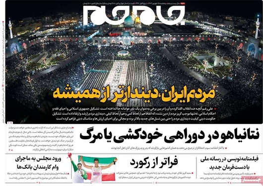صفحه نخست روزنامه‌های کشور - پنجشنبه ۱۵ شهریور ۱۴۰۳