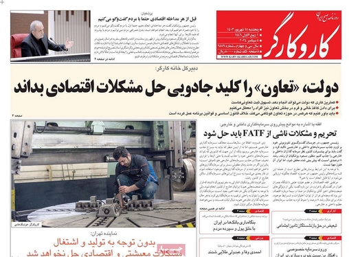 صفحه نخست روزنامه‌های کشور - پنجشنبه ۱۵ شهریور ۱۴۰۳