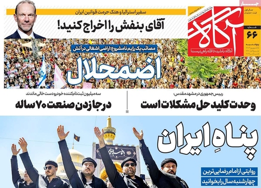 صفحه نخست روزنامه‌های کشور - پنجشنبه ۱۵ شهریور ۱۴۰۳