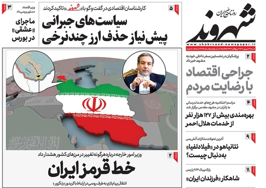 صفحه نخست روزنامه‌های کشور - شنبه ۱۷ شهریور ۱۴۰۳