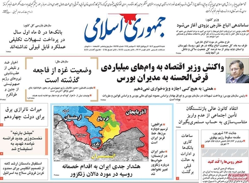 صفحه نخست روزنامه‌های کشور - شنبه ۱۷ شهریور ۱۴۰۳