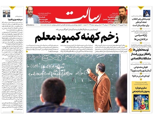 صفحه نخست روزنامه‌های کشور - شنبه ۱۷ شهریور ۱۴۰۳