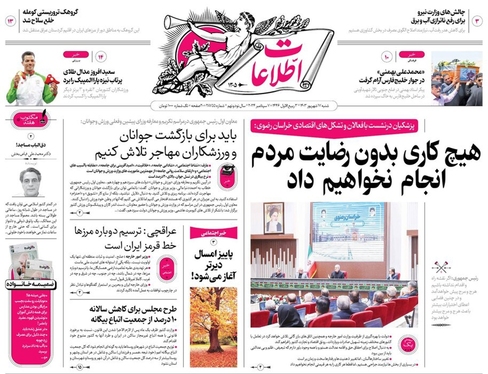 صفحه نخست روزنامه‌های کشور - شنبه ۱۷ شهریور ۱۴۰۳