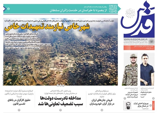 صفحه نخست روزنامه‌های کشور - شنبه ۱۷ شهریور ۱۴۰۳