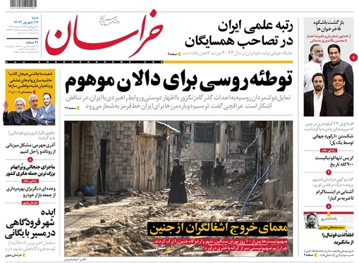 صفحه نخست روزنامه‌های کشور - شنبه ۱۷ شهریور ۱۴۰۳