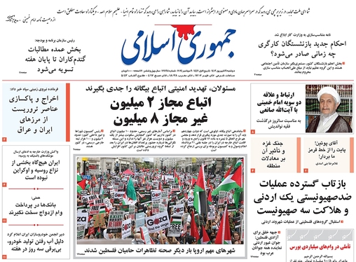 صفحه نخست روزنامه‌های کشور - دوشنبه ۱۹ شهریور ۱۴۰۳