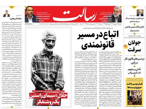 صفحه نخست روزنامه‌های کشور - دوشنبه ۱۹ شهریور ۱۴۰۳